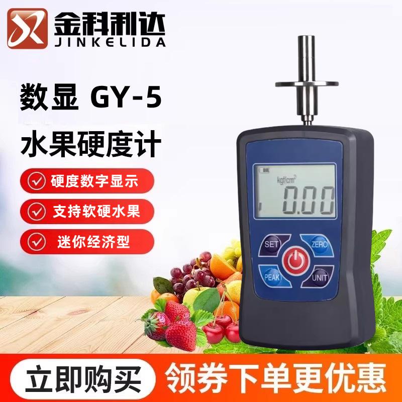 GY-4水果硬度计数显果实硬度测试仪测量果品自动指针成熟度检测仪