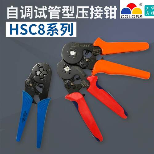 厂家货源迷你自调式压线钳HSC8 6-4管型压线钳针形冷压端子钳6-6