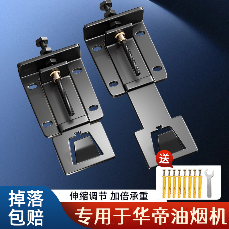 专用于华帝吸抽油烟机升降挂钩可调节挂板加厚加长伸缩架支架挂件