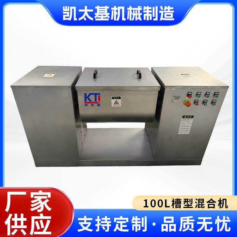 100L槽型混合机小型搅拌机药粉食品蛋白粉槽式混合拌料机混料机