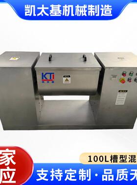 100L槽型混合机小型搅拌机药粉食品蛋白粉槽式混合拌料机混料机