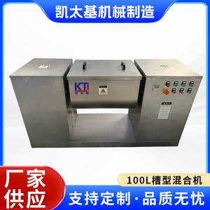 100L槽型混合机小型搅拌机药粉食品蛋白粉槽式混合拌料机混料机