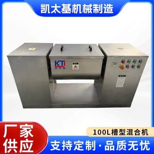 100L槽型混合机小型搅拌机药粉食品蛋白粉槽式混合拌料机混料机