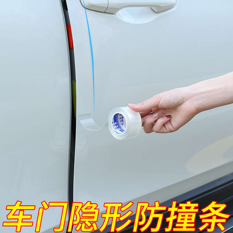 隐形车门防撞条汽车用品大全后视镜开门边防碰撞刮蹭神器保护车贴