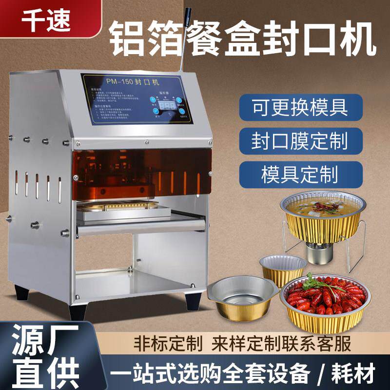 手动铝箔碗封口机佛跳墙炖品冒菜打包盒封盒机外送铝箔盒打包机小