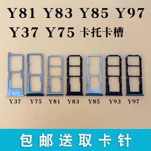 适用于步步高VIVO y83 y75 y97 y37 y93 y81 y85卡托卡槽卡拖卡座
