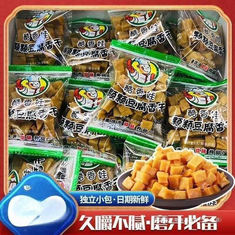 四川重庆特产酷香娃颗颗香硬小颗粒粒散装薛涛可可五香豆腐干500