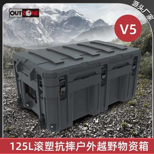 V5-125L越野储物箱装备箱防尘工具箱加厚手提户外防水工具