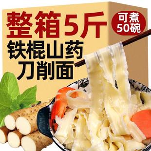 铁棍山药刀削面5斤整箱油泼面拌面手工宽面裤带面速食挂面条