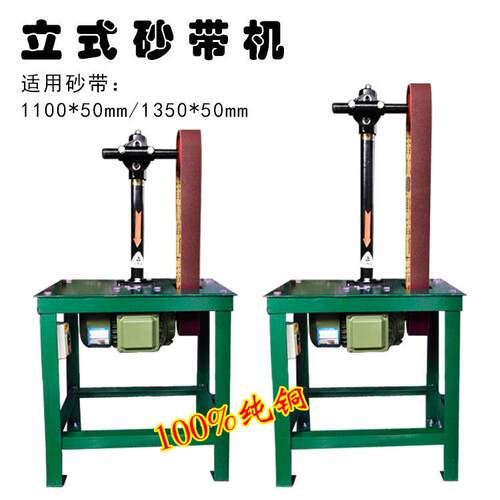 1100*50MM/2寸100MM立式台式砂纸砂带机抛光弯管打磨圆弧抛光打磨