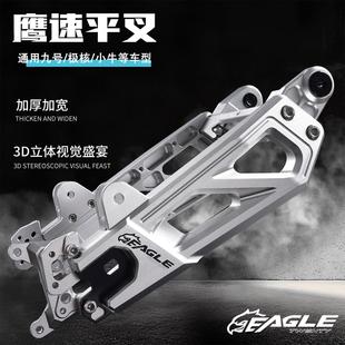 鹰速一代7075平叉九号F2Z/MZ/NZ/M95C+小牛FXT极核AE5I后摇臂改装