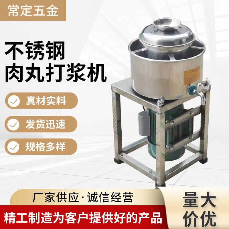 全自动肉丸打浆机打肉泥机肉馅绞肉机碎肉肉泥打鱼丸机电动供应