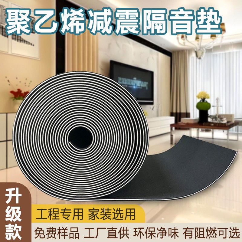 电子交联聚乙烯减震垫楼板酒店隔音垫地板篮球场楼层地面隔声材料