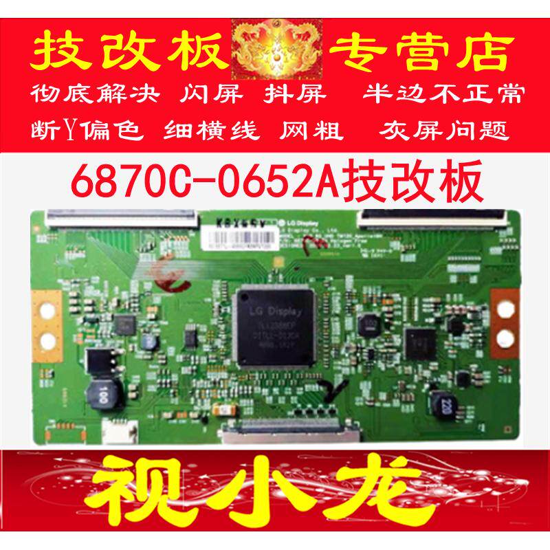 LG 技改  6870C-0652A 逻辑板 V_60_UHD TM12060寸电视4K板逻辑板