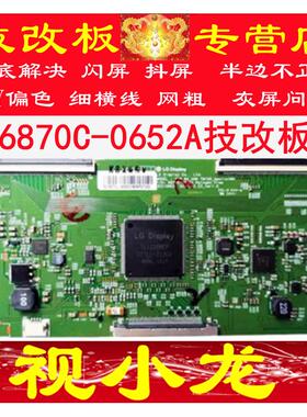 LG 技改  6870C-0652A 逻辑板 V_60_UHD TM12060寸电视4K板逻辑板