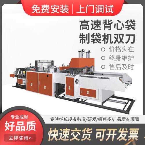 速全降解包装袋制袋机