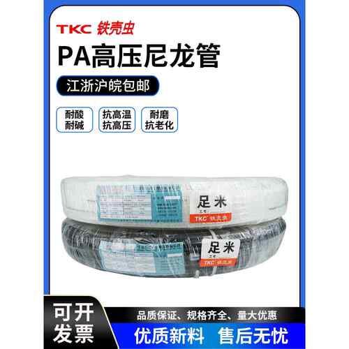 铁壳虫TKC尼龙管PA6管气管油管亚大管3/4/5/6/8/10/12/14/16/18mm