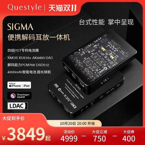 旷世之声SIGMA移动便携无损蓝牙解码耳放一体机HIFI解码器大尾巴
