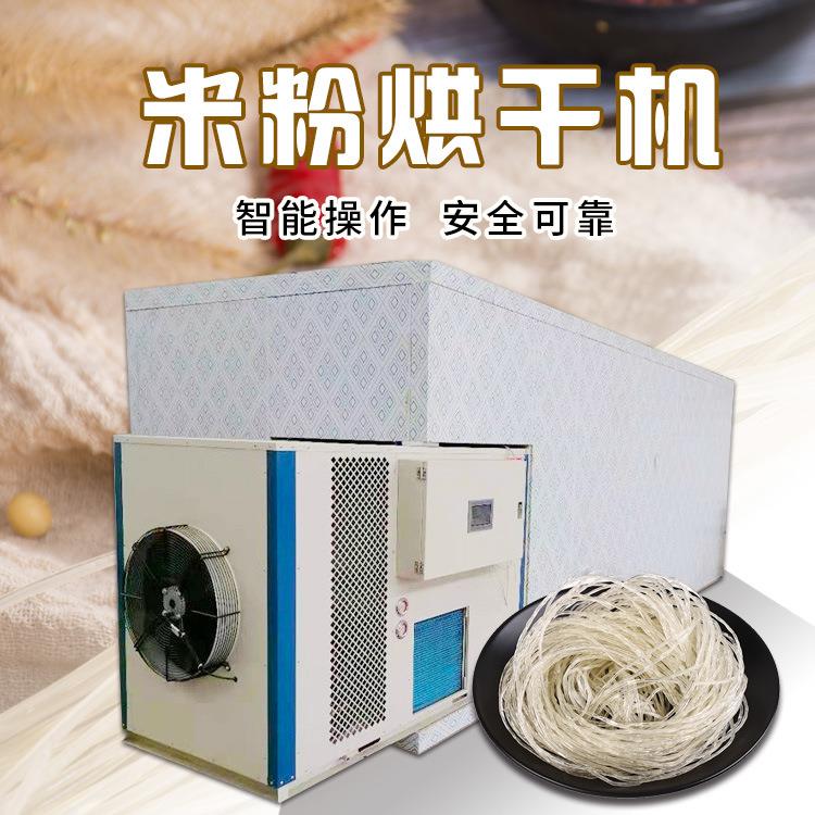 供应空气能热风循环干燥箱自动化商用食品干燥机米线米粉烘干机