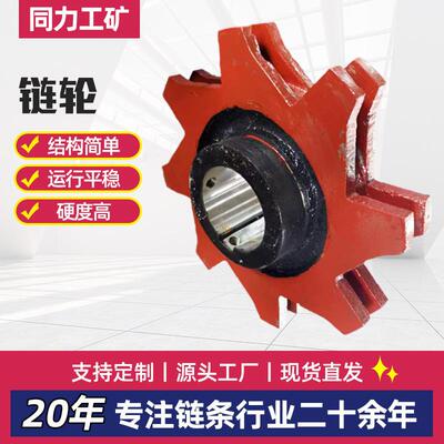 FU刮板输送机链轮头尾传动45#钢齿部淬火单双排链轮组件铸钢链轮