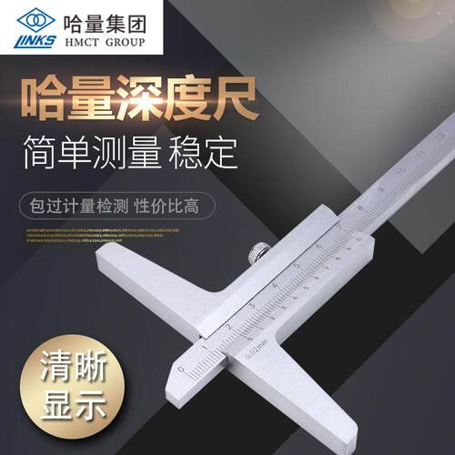 哈量深度卡尺带表深度尺电子数显深度游标卡尺不锈钢0-200-300mm