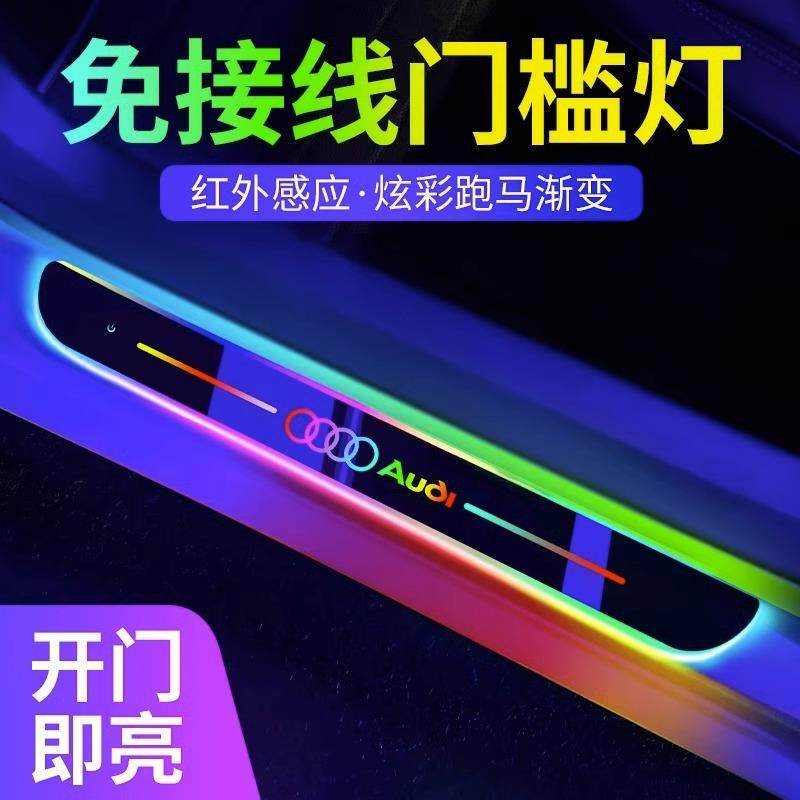 汽车门槛条开门自动感应车内氛围灯免接线流光迎宾踏板车载改装饰