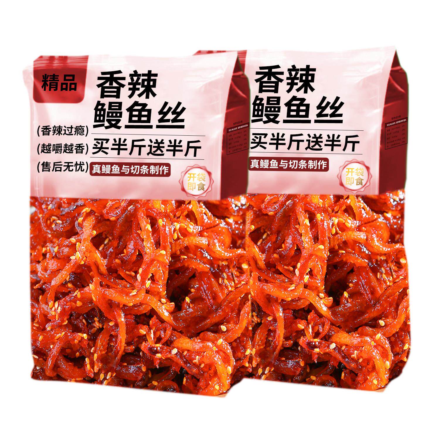 香辣鳗鱼丝蜜汁500g袋装香辣小鱼干鱼丝海味零食即食休闲北海特产