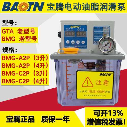 BAOTN宝腾000#电动油脂润滑泵奶油泵BMG-A1机床注油机GTA-A2P3/P4