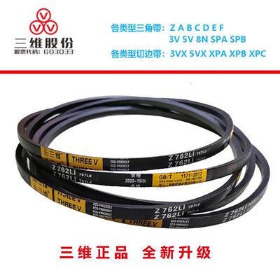 三维Z系列橡胶三角带 Z686至Z787标准机械传动V型橡胶带