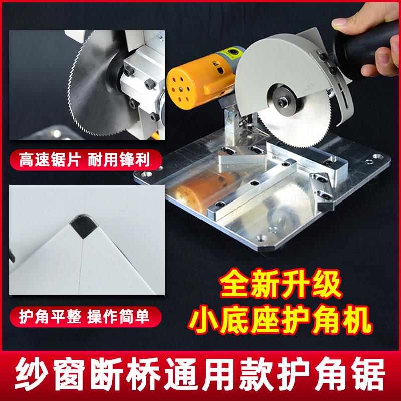 金刚网纱窗护角锯电动工具双切护角锯45度斜角切割工具切角机器