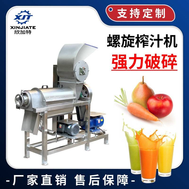 商用果蔬榨汁加工设备大型不锈钢破碎螺旋榨汁机工业榨汁机