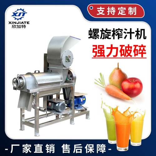 商用果蔬榨汁加工设备大型不锈钢破碎螺旋榨汁机工业榨汁机