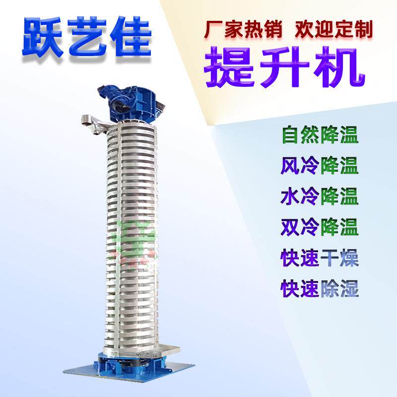提升机可定制水夹套双层水冷提升机吹风冷却输送机塑料颗粒
