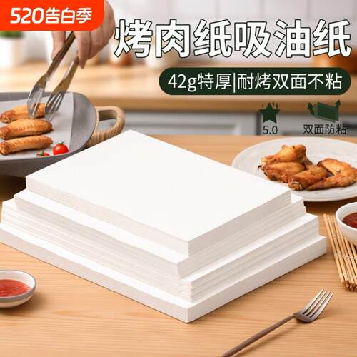 烧烤纸吸油垫纸烘焙烤盘烤箱烘烤专用厚矽油纸食物吸油纸微波炉