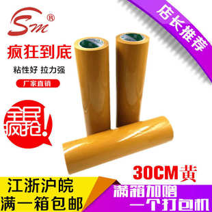 超宽黄色打包封箱胶带厂家直销 加宽打包胶带现货批发 宽30CM