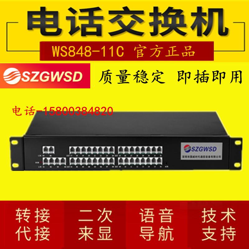 电话交换机国威时代WS848-11办公宾馆4 8外线24 32 48 64 128分机