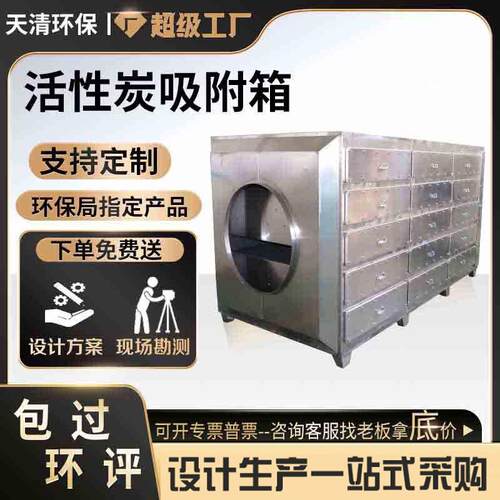 喷滤漆房养附殖场除臭除味活性炭过箱化箱不锈净钢活218性炭吸箱