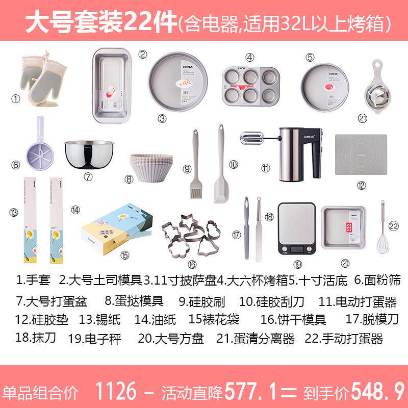 高档cenz烘焙工具套装入糕门用套餐新手做干饼的材料烤箱家蛋模具