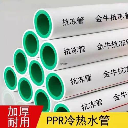 金牛抗冻PPR管冷热水管自来水管4分20管6分25管PPR热熔管