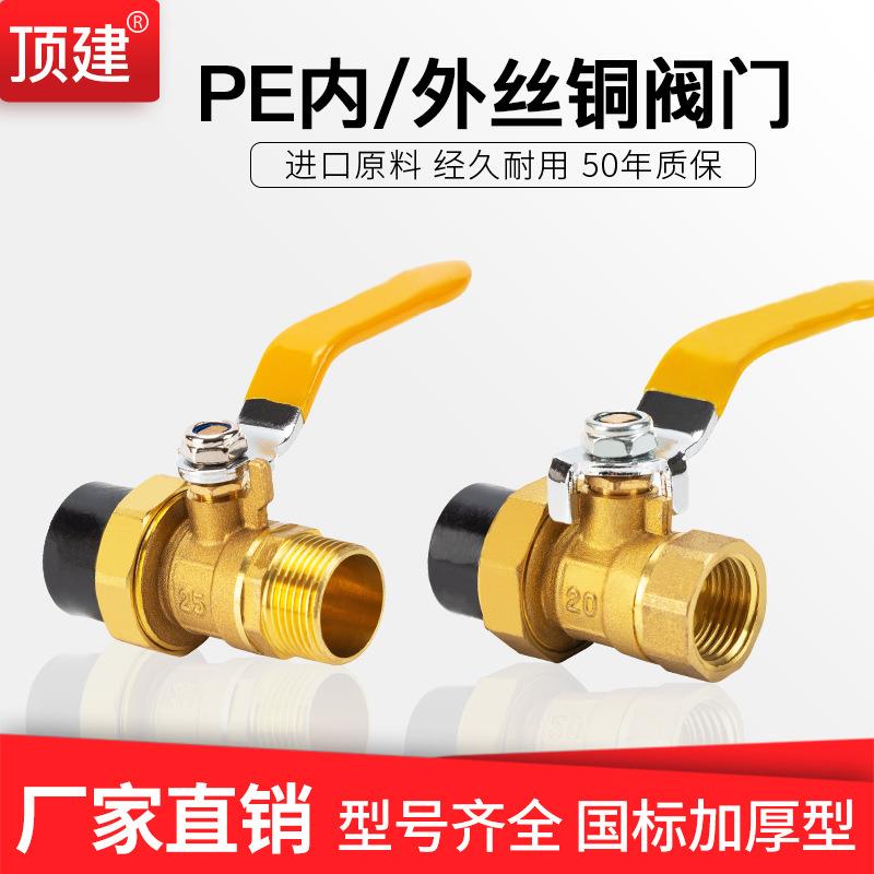 顶建PE铜球阀202532热熔阀门pe内外丝铜球阀开关水管配件