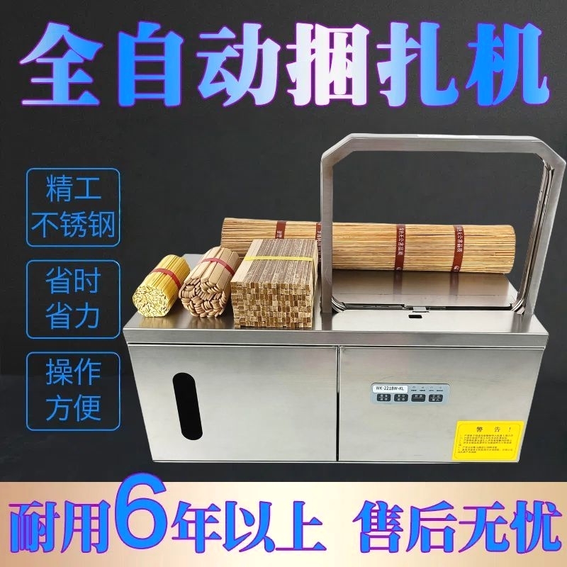 全自动佛香捆扎机松紧一体捆紧打包一体佛香打包机束带机