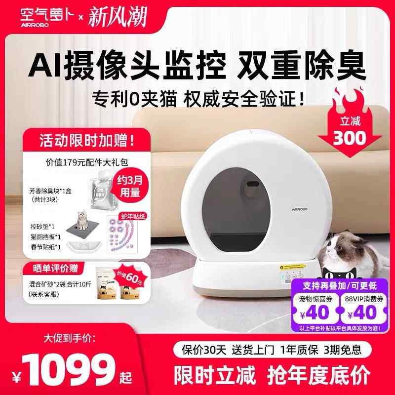 空气萝卜全自动猫砂盆超大号防外溅除臭全封闭式C10Pro智能猫厕所