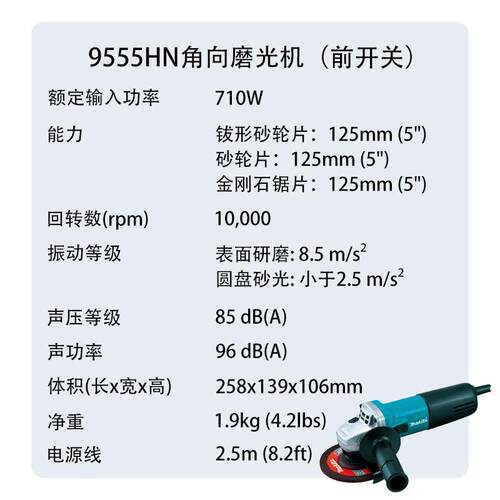 牧田 9555HN/9555HNG 角向磨光机（前开关） 金属 打磨 切割机