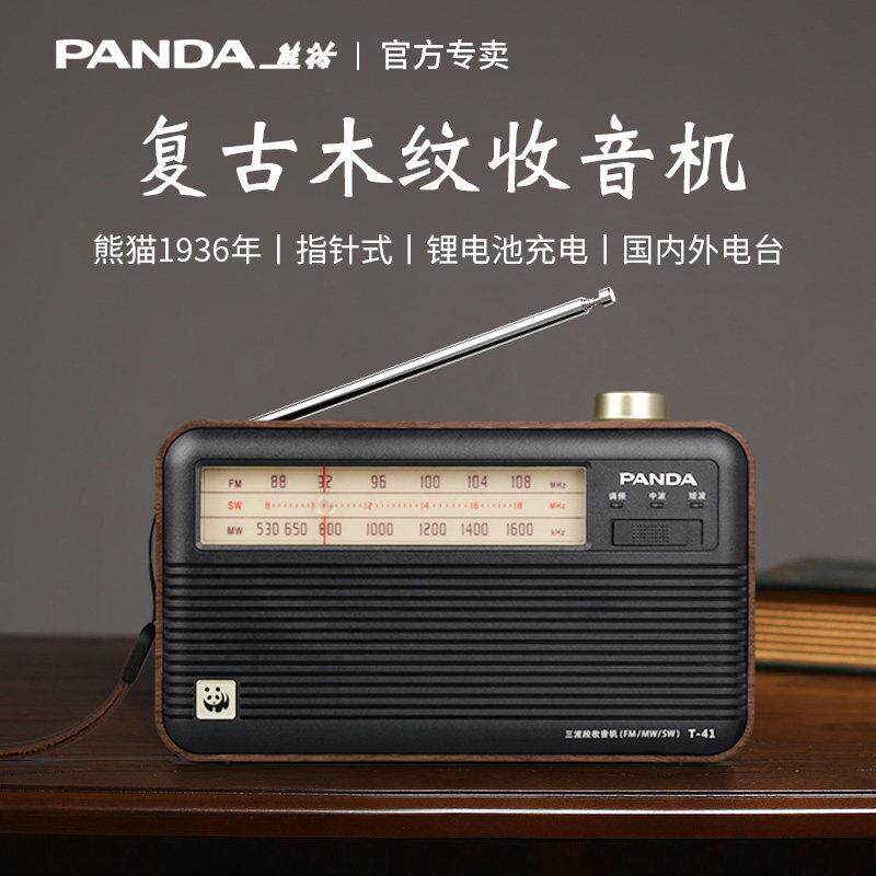 熊猫T-41覆古收音机老人专用全波段新款可携式老年半导体老式怀旧