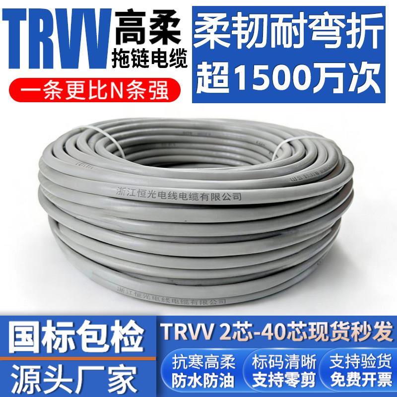 国标铜芯TRVV高柔性拖链电缆线2-40芯耐高温耐弯折多芯讯号控制线