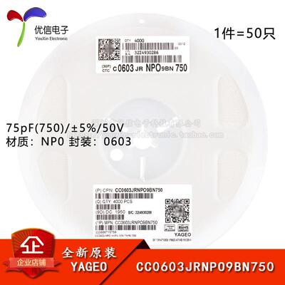 原装 0603贴片电容 75pF(750) ±5% 50V NP0 CC0603JRNPO9BN750