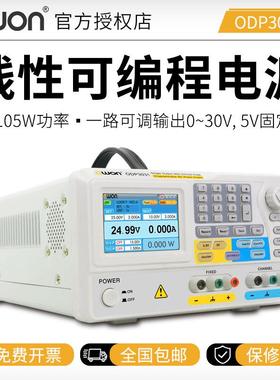 利利普(OWON)ODP3031双路可编程线性可调直流电源30V3A