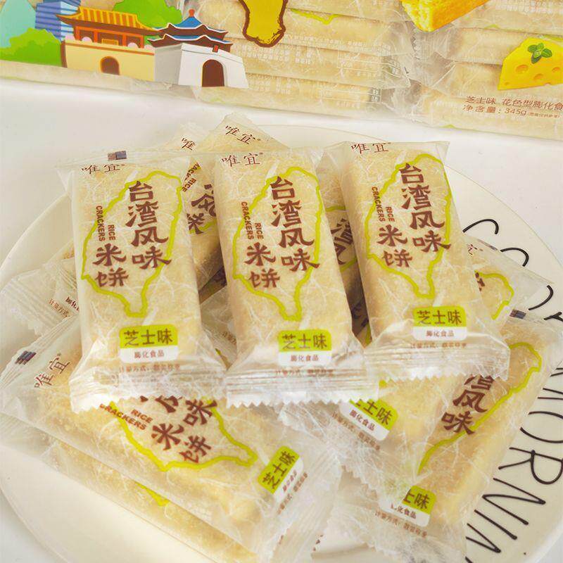 台湾米饼夹心米果卷蛋黄味芝士味风味糙米饼儿童饼干休闲零食