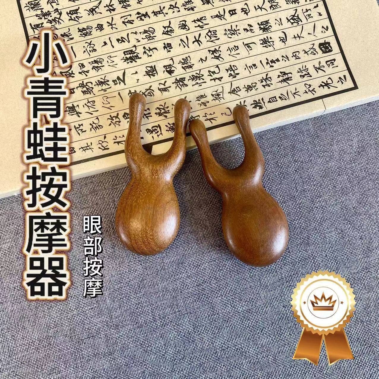 檀木小青蛙大鼻刮护眼按摩器鼻梁鼻子鼻翼脸部疏通点穴提拉拨筋棒