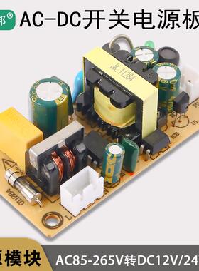220转5V12V24V电源模组AC-DC开 关降压电源板稳压9伏交转直流裸板